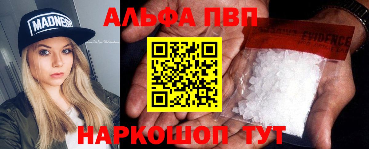 Вятские Поляны  APVP Соль  Alpha-PVP  Alfa_PVP Crystall  Вход с VPN  даркнет сайт  A-PVP Соль 