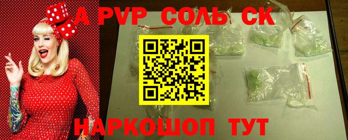 A-PVP кристаллы Вятские Поляны