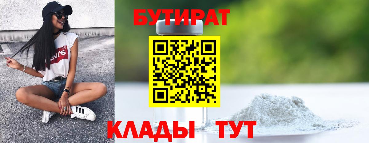 Бутират оксибутират Вятские Поляны