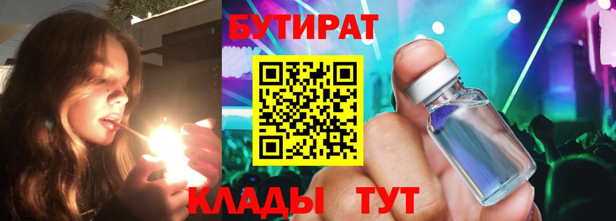 Бутират  Бутират жидкий экстази  Вход с VPN  Вятские Поляны 