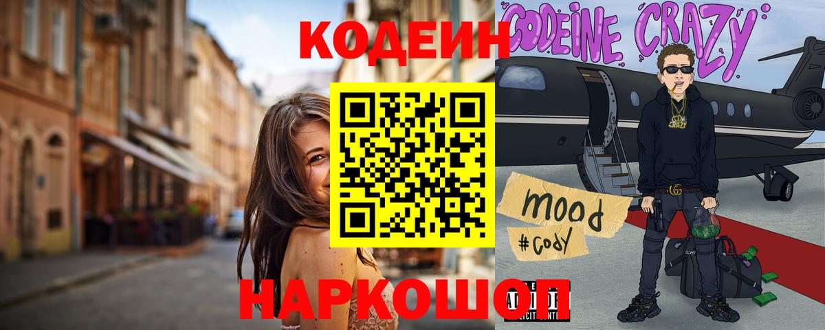 Codein Purple Drank Вятские Поляны