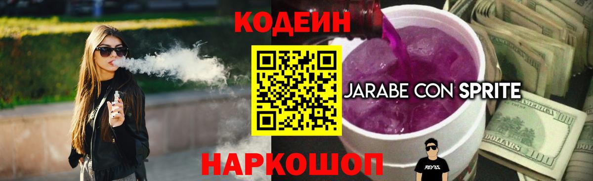 Вятские Поляны  Кодеиновый сироп Lean напиток Lean (лин)  Вход с VPN 