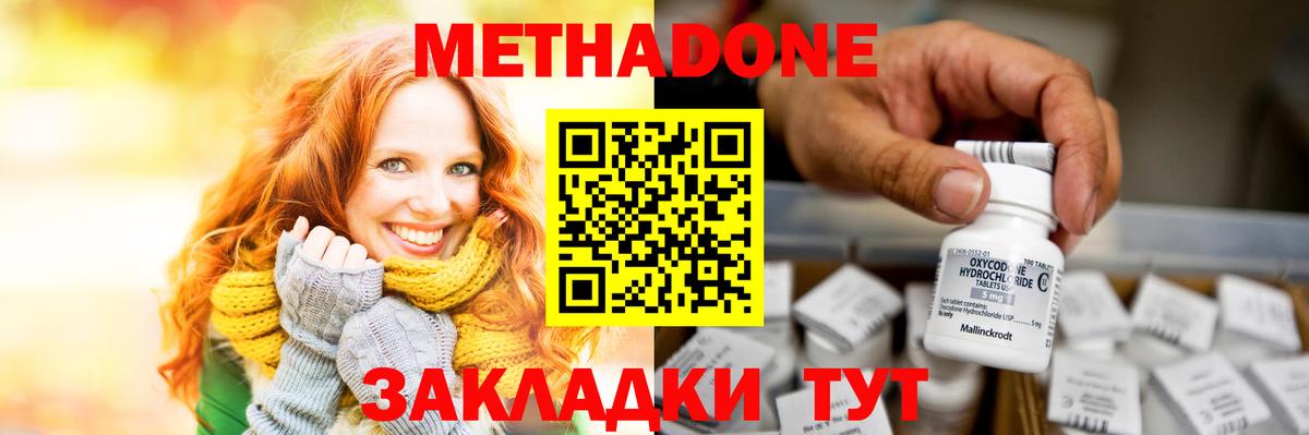 Метадон methadone  Вход с VPN  Метадон VHQ  Вятские Поляны 