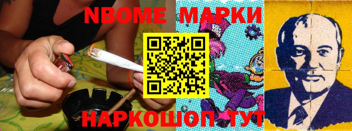 Марки N-bome 1500мкг Вятские Поляны