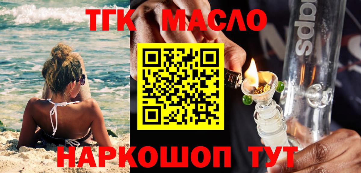 ТГК вейп  Вход с VPN  Дистиллят ТГК гашишное масло  Вятские Поляны 